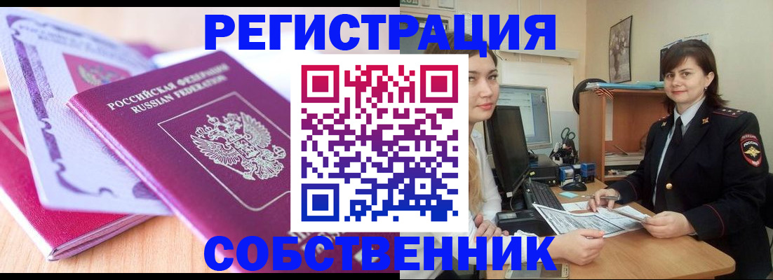 прописка законно в Урюпинске