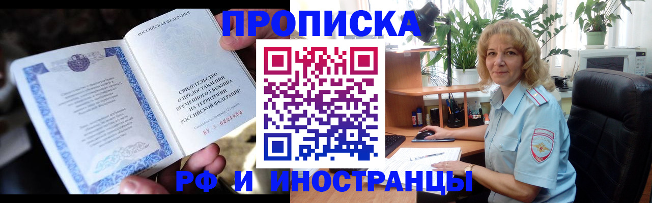 прописка 2025 в Урюпинске