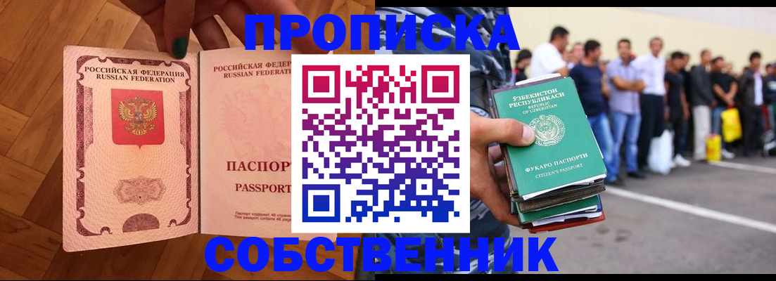 прописка для кредита в Урюпинске