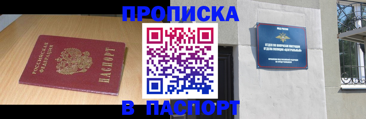 прописка гарантия в Урюпинске